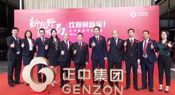 “新视野 新格局” 2019正中集团总部乔迁仪式圆满举行