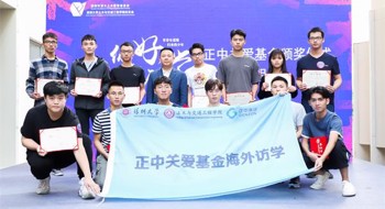2019年“正中关爱基金”颁奖仪式隆重举行